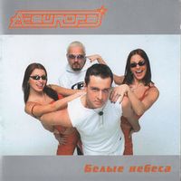 A-EUROPA — ЗИМА