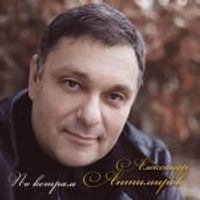 Александр Антимиров — Белый пароход