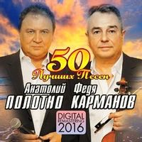 Анатолий Полотно — Корешонок