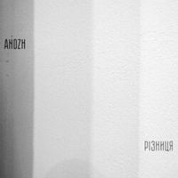 Andzh — Різниця