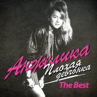 Анжелика — НАД ОБЛАКАМИ