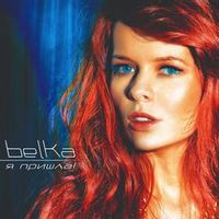 BELKA — Прости