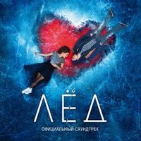 БЕЛЯЕВ Антон — ЛЕТЕТЬ