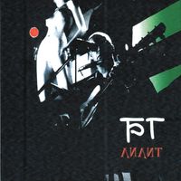 Борис Гребенщиков — Из Калинина В Тверь