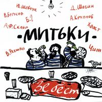 Борис Гребенщиков — Тёмная Ночь