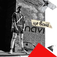 Ivan Navi — Це Вона (Magnit edition)