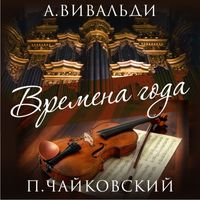 ЧАЙКОВСКИЙ — АПРЕЛЬ