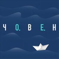 Океан Ельзи — Човен (Magnit edition)