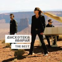 Дискотека Авария & Жуки — Влечение