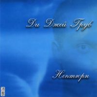 DJ Groove — Ноктюрн часть 3