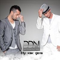 ДОСТУЧАТЬСЯ ДО НЕБЕС — Ну Как Дела