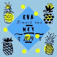 Eva Mey — Літній Час