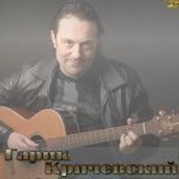 Гарик Кричевский — Осенний вечер