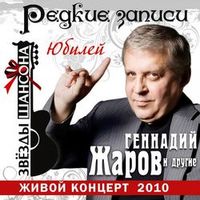 Геннадий Жаров — На себя махну рукой