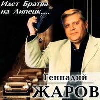 Геннадий Жаров — Волшебник