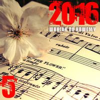 Гера Грач — Девочка северных рек