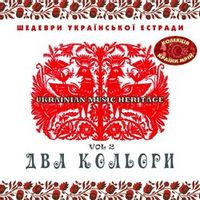 ГНАТЮК ДМИТРО — ДВА КОЛЬОРИ