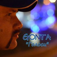 GONTA — Голоси