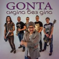 Gonta — Сиділа Без Діла