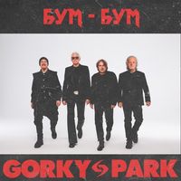 Gorky Park — Бум-бум