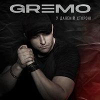 GREMO — У далекій стороні
