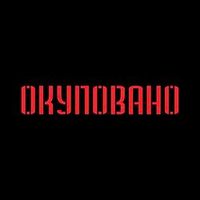 Гурт Дно — Окуповано