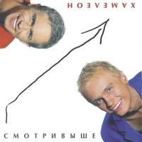 Хамелеон — ЗАЙ, ПОЗНАКОМИМСЯ ДАВАЙ!