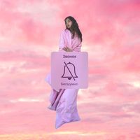 ХЛОЯ — ПОД ОДЕЯЛОМ