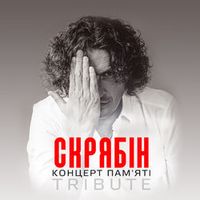 Ірина Білик — Мовчати