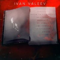 Ivan Valeev — Не Думала
