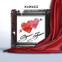 KAMAZZ — ОДИН НА ОДИН