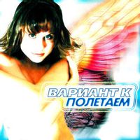 КАТЯ ЧЕХОВА — Я ТЕБЯ ЛЮБЛЮ