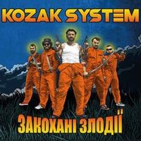 Kozak System — Кицю, Гудбай (Magnit edition)