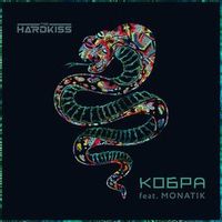 The Hardkiss Feat. Monatik — Кобра (Magnit edition)