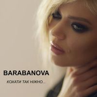 Barabanova — Кохати Так Ніжно (Midnight Daddies Remix) (Magnit edition)