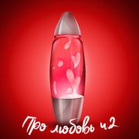 Корни — Ты Узнаешь Её