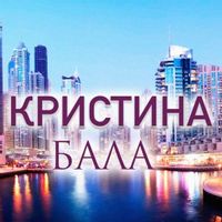 Кристина — Как Нам Не Жаль