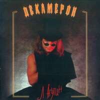 Леонид Агутин — На Сиреневой Луне