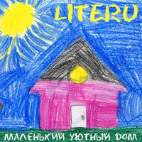 LITE.RU — Маленький Уютный Дом