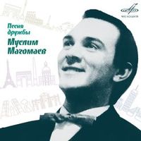 Магомаев Муслим — В нежданный час