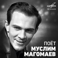 Магомаев Муслим — За того парня