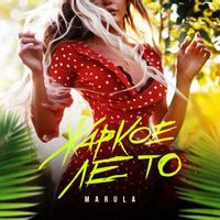MARULA — Лето