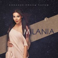 Milania — Кохання Понад Часом