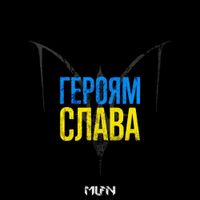 Mlfn — Героям Слава!