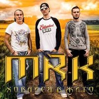 MRK — Ховайся В Жито