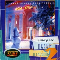 Николай Фоменко, Сергей Мазаев, Виктор Рыбин — На Безымянной Высоте