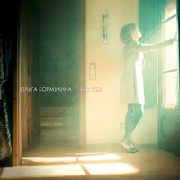 Ольга Кормухина — Без тебя