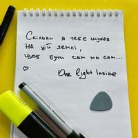 One Light Inside — Скільки