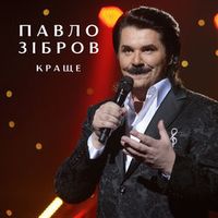 Павло Зібров — Мертві бджоли