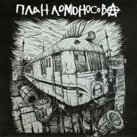 План Ломоносова — Мосты